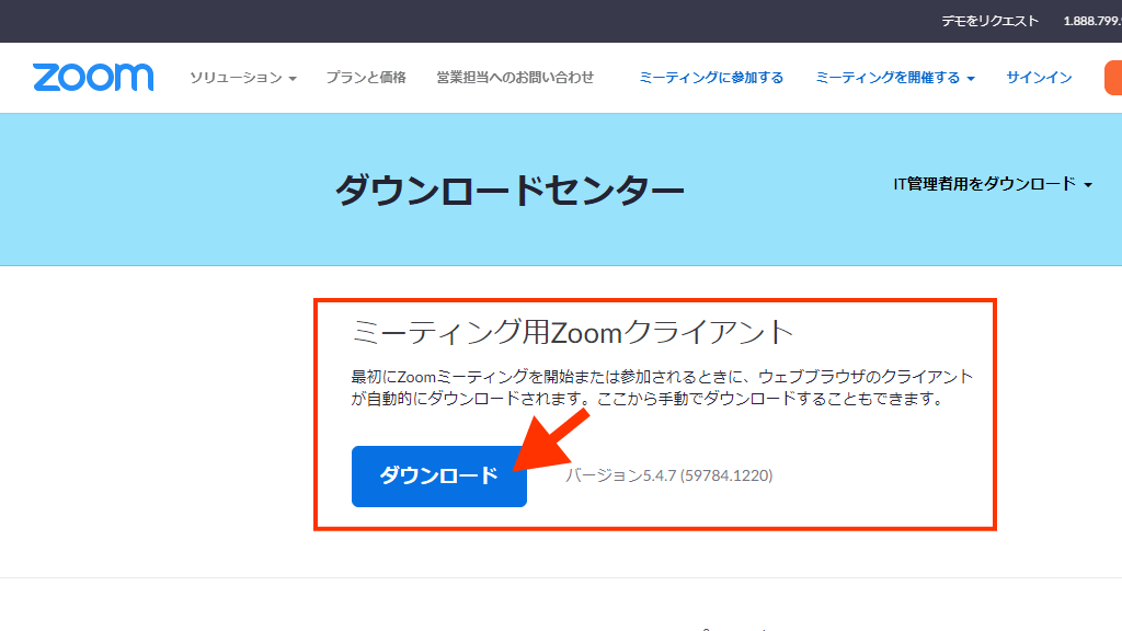 Zoomのダウンロード