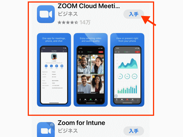 Zoomアプリのインストール・iPhone