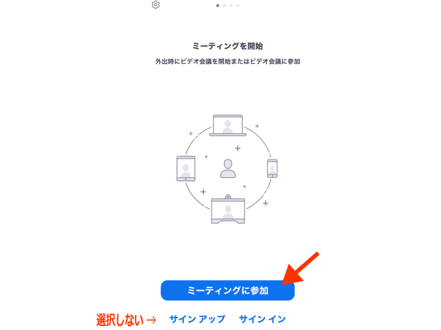 Zoomミーティング参加方法