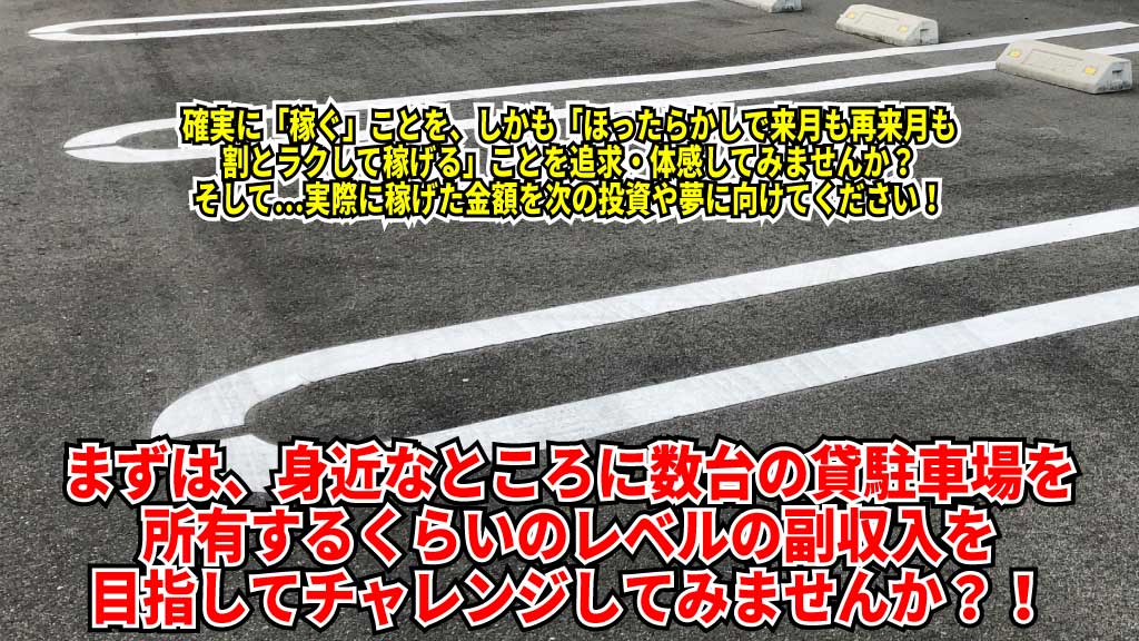 貸駐車場イメージ