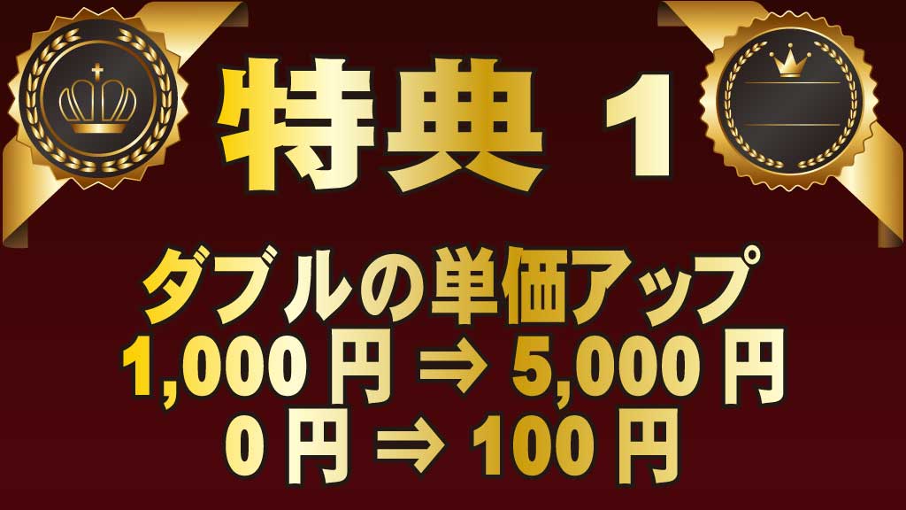 特典1