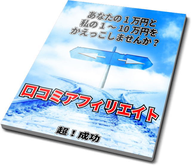 口コミアフィリエイトイメージ画像