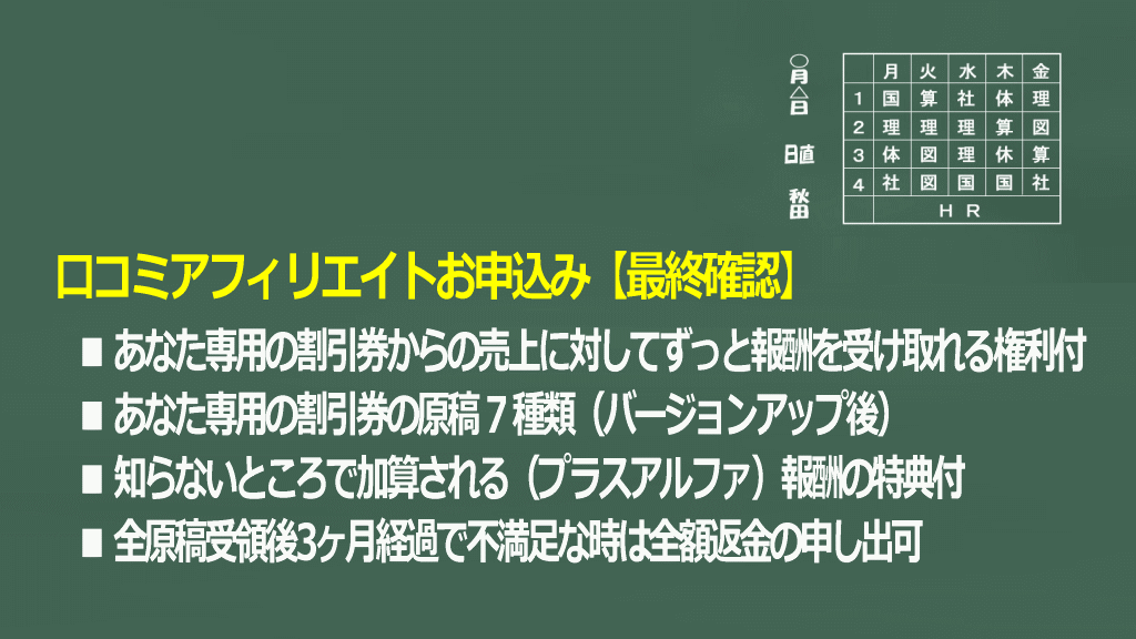 口コミアフィリエイト最終確認イメージ