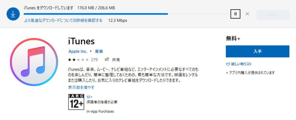 iTunesインストール