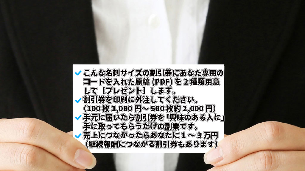 説明会【特典】割引券プレゼントイメージ画像