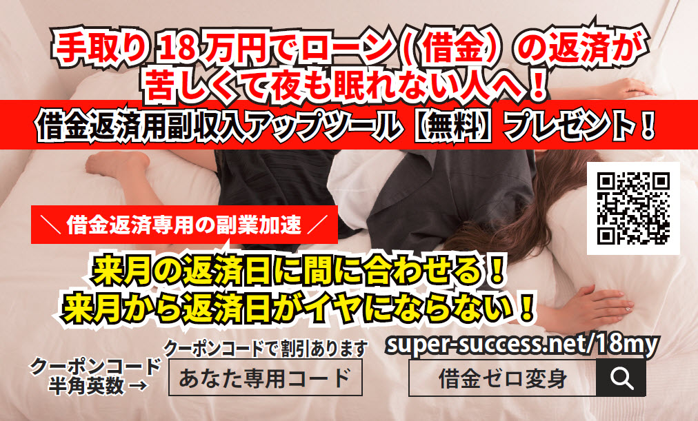 割引券のイメージ画像手取り18万円で借金返済が苦しい割引券