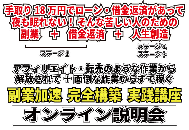 副業加速完全構築実践講座説明会イメージ画像