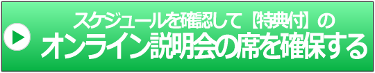 オンライン説明会お申込みバナー