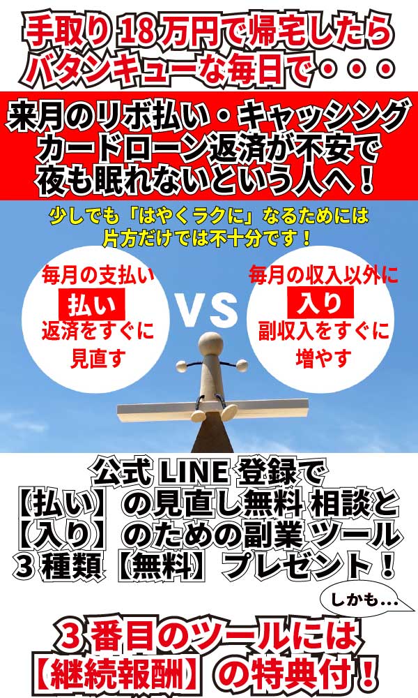 リボ払い・キャッシング・カードローンの返済が不安で夜も眠れない人へのおススメ副業イメージ画像
