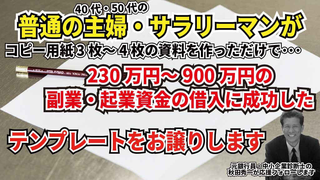 主婦・サラリーマンが230万円～900万円資金調達できるテンプレートイメージ画像