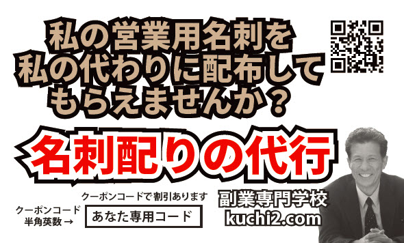 名刺配布代行の割引券イメージ画像