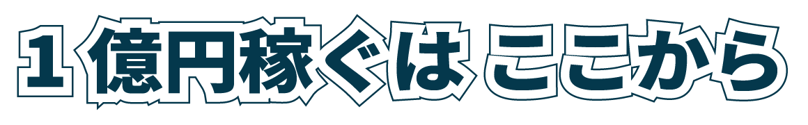 夢実現スタートのお披露目サイト