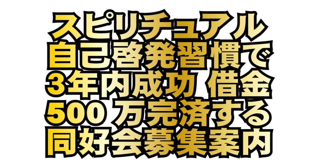 同好会募集案内
