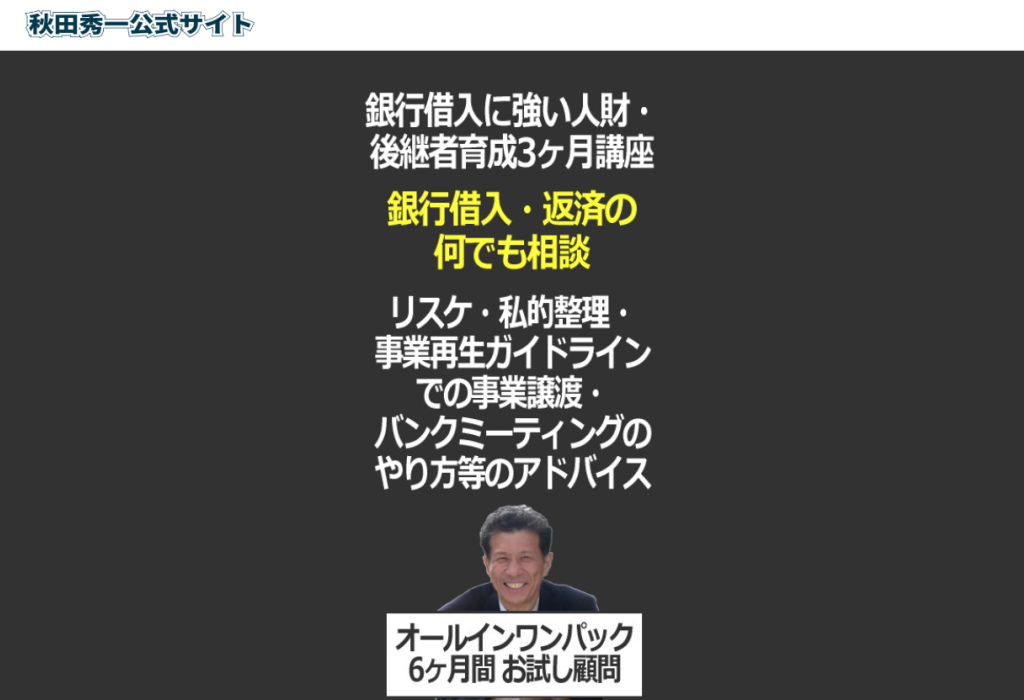 秋田秀一公式サイトのイメージ画像